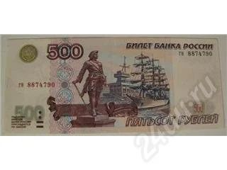 Лот: 503603. Фото: 1. Купюра 500 руб. 1997 г. без модификации. Россия, СССР, страны СНГ