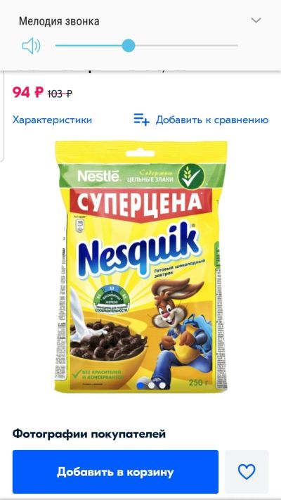 Лот: 16663270. Фото: 1. Завтрак NESquik 250 гр. Готовые блюда