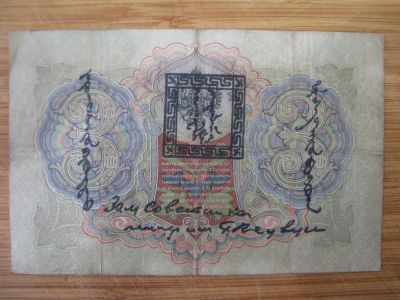 Лот: 15830419. Фото: 1. Тува 3 лана 1924 года. Надпечатка... Россия, СССР, страны СНГ
