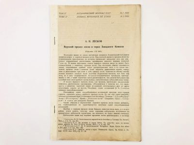 Лот: 23277158. Фото: 1. Оттиск статьи - Верхний предел... Книги