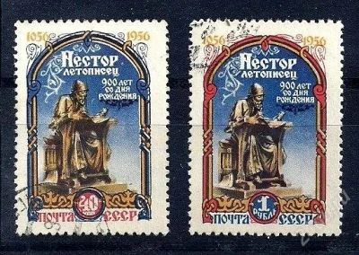 Лот: 1892132. Фото: 1. 1956 (1844) Нестор полная. Марки
