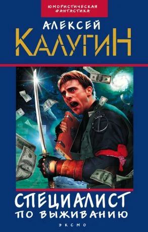 Лот: 4342826. Фото: 1. Алексей Калугин Специалист по... Художественная