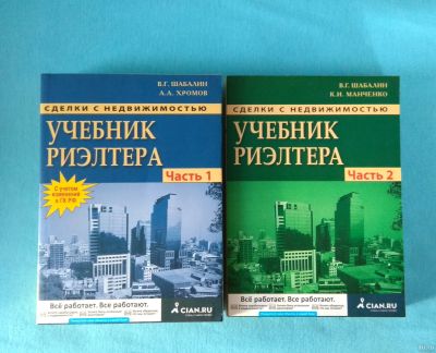 Лот: 15161986. Фото: 1. Сделки с недвижимостью. Учебник... Другое (учебники и методическая литература)