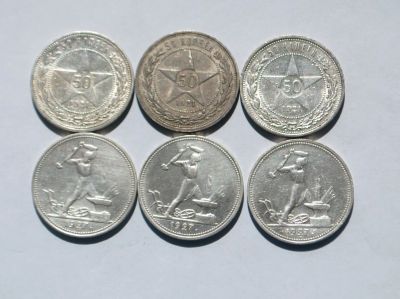 Лот: 16551701. Фото: 1. 50 копеек 1927 год 3 шт. 1921... Россия и СССР 1917-1991 года