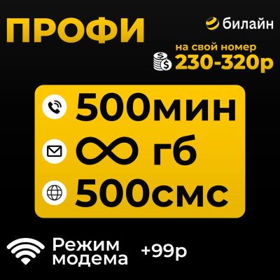 Лот: 25372641. Фото: 1. Билайн тарифы на ваш номер , тариф... SIM-карты, телефонные номера