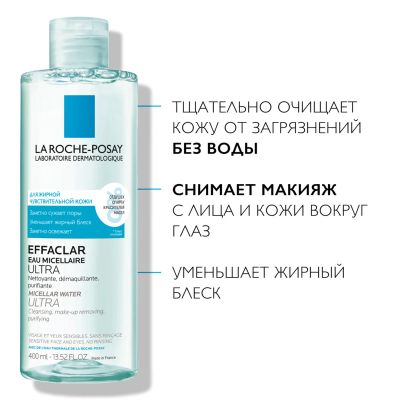 Лот: 23985110. Фото: 1. Ля Рош-Позе Эфаклар Ультра вода... Уход за телом