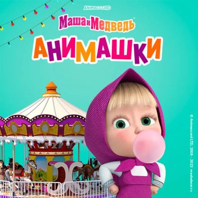 Лот: 24290733. Фото: 1. Маша и Медведь: Анимашки. Видеозаписи, фильмы