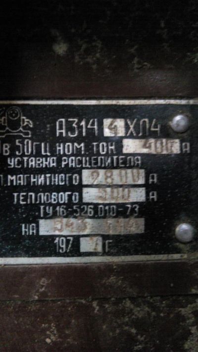 Лот: 9219234. Фото: 1. Автомат А314. Автоматы, пакетники, предохранители