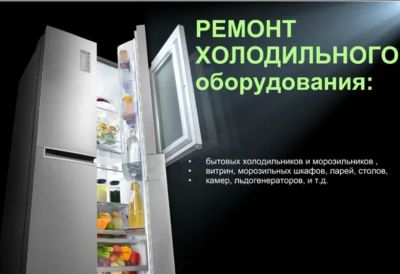 Лот: 18747121. Фото: 1. Ремонт Холодильника. Ремонт бытовой техники