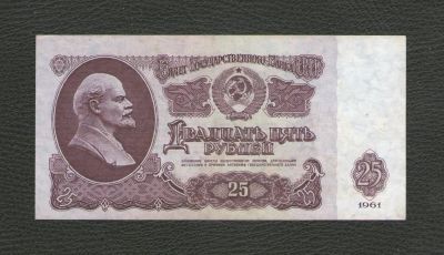 Лот: 17174112. Фото: 1. 25 рублей 1961 года. БРАК -- смещение... Россия, СССР, страны СНГ