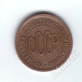 Лот: 34237. Фото: 1. Пол копейки. 1925год. СССР. Красноярск