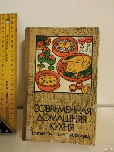 Лот: 17373541. Фото: 1. Книга современная домашняя кухня. Другое (хобби, туризм, спорт)