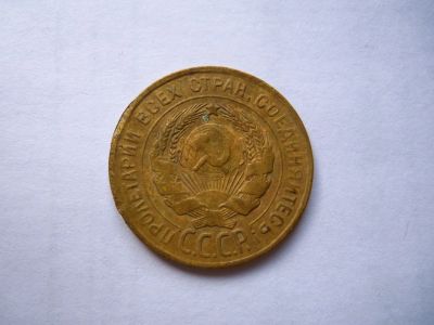 Лот: 24669540. Фото: 1. 3 копейки 1930 г. Перепутка. Аверс... Россия и СССР 1917-1991 года
