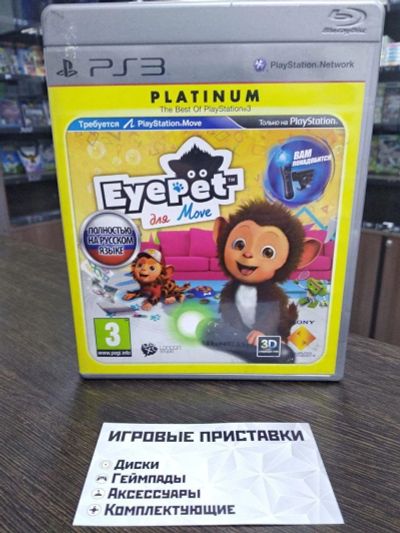 Лот: 16292197. Фото: 1. EyePet Move Edition. Лицензионный... Игры для консолей