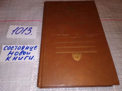 Лот: 17792799. Фото: 1. О происхождении богов. ред. Шталь... Философия