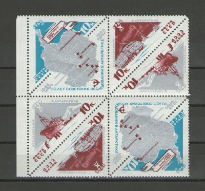 Лот: 14907985. Фото: 1. 1966 год. 10-летие советских исследований... Марки