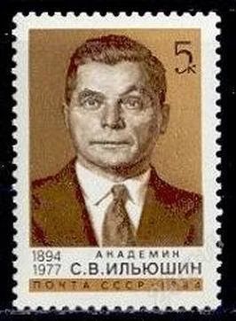 Лот: 1797836. Фото: 1. 1984 (5421) Ильюшин. Марки