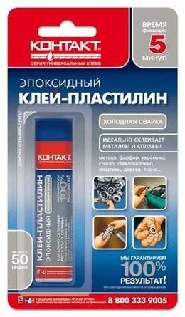 Лот: 12943057. Фото: 1. Клей Контакт эпоксидный холодная... Клеи, герметики, пена монтажная, клейкие ленты