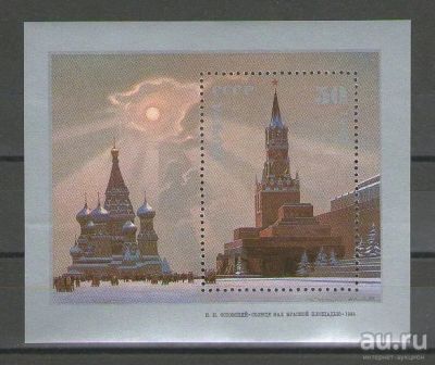 Лот: 15273779. Фото: 1. 1987 год. Советская живопись... Марки