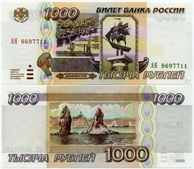 Лот: 1007818. Фото: 1. 1000 рублей 1995 г.в. Россия, СССР, страны СНГ