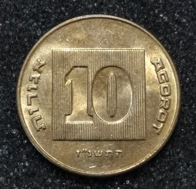 Лот: 23246299. Фото: 1. 10 агорот 1997 года. Израиль... Азия