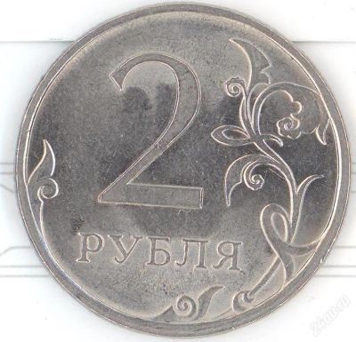 Лот: 8792050. Фото: 1. 2 рубля 2010 спмд. Россия после 1991 года