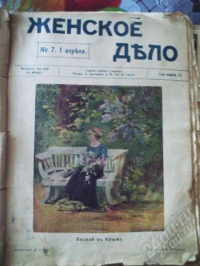 Лот: 1011325. Фото: 1. Журнал "Женское дело" за несколько... Быт и семья