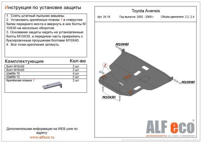 Лот: 15251620. Фото: 1. 24.18 Toyota Avensis 2002 - 2008... Другое (автозапчасти)