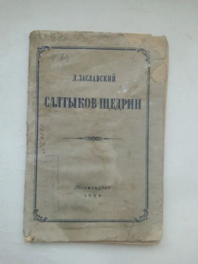 Лот: 24580377. Фото: 1. Заславский, Давид Иосифович -... Книги