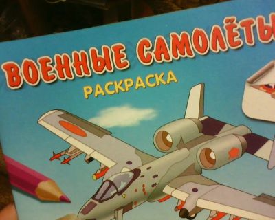 Лот: 10431247. Фото: 1. Раскраска с Наклейками. ( Военные... Художественная для детей