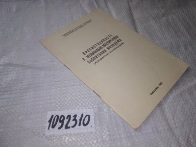 Лот: 23908376. Фото: 1. (1092310)Преемственность в музыкально-эстетическом... Другое (учебники и методическая литература)
