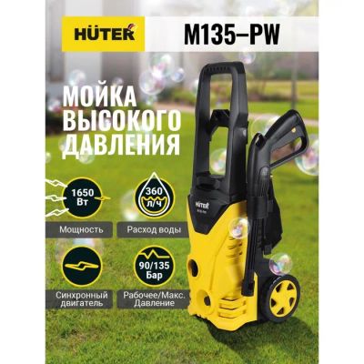 Лот: 25879947. Фото: 1. Мойка высокого давления Huter... Автомоечное оборудование