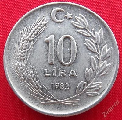 Лот: 2579995. Фото: 1. (№2319/LS) 10 лир 1982 (Турция... Ближний восток