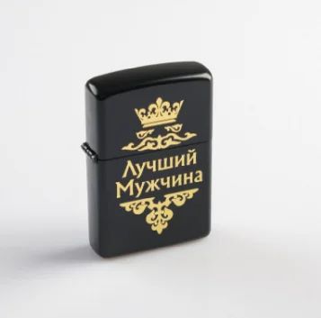 Лот: 17249826. Фото: 1. Под заказ 1-4 дня Зажигалка бензиновая... Зажигалки, спички, пепельницы