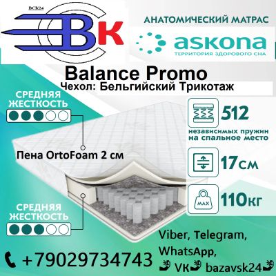 Лот: 23605111. Фото: 1. Матрас Askona Promo Forma 160х200... Матрасы