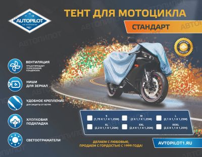 Лот: 23272888. Фото: 1. Тенты для мотоцикла. Тенты