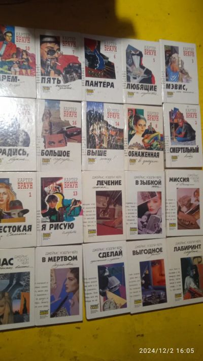 Лот: 24675048. Фото: 1. 40 книг Картер Браун + Чейз Джеймс... Художественная