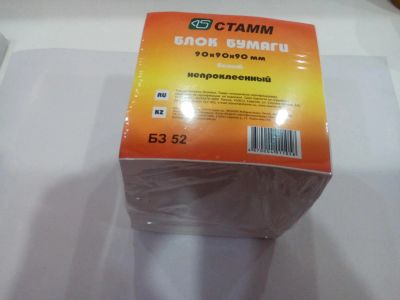 Лот: 9437034. Фото: 1. блок бумаги 90*90*90. Бумага
