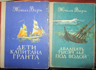 Лот: 12805486. Фото: 1. Жюль Верн. 20000 лье под водой... Художественная для детей