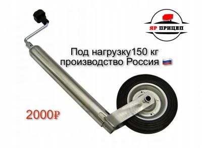 Лот: 20970946. Фото: 1. Опорное колесо для прицепа с хомутом. Прицепы, полуприцепы