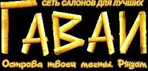 Лот: 1273042. Фото: 1. Сертификат в студию загара "Гаваи... Другое (красота и здоровье)