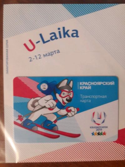 Лот: 14278779. Фото: 1. Транспортная карта Универсиада2019... Телефонные, пластиковые карты