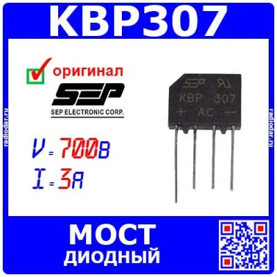 Лот: 25600861. Фото: 1. KBP307 - диодный мост (700В, 3А... Диоды и тиристоры