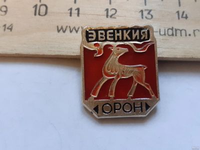 Лот: 18240621. Фото: 1. (№11352) значки Эвенкия Орон... Юбилейные