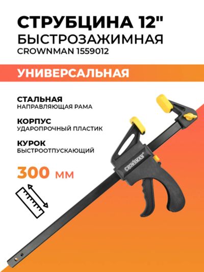 Лот: 23278637. Фото: 1. Струбцина быстрозажимная 12... Ручной инструмент