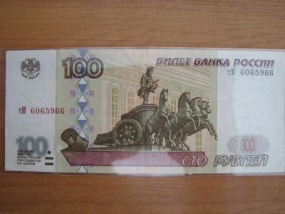 Лот: 6135905. Фото: 1. 100 рублей 1997 года. Модификации... Россия, СССР, страны СНГ