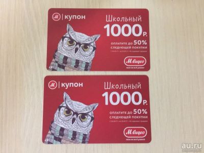 Лот: 10167871. Фото: 1. Купон М Видео на общую сумму 2000... Подарочные сертификаты, купоны, промокоды