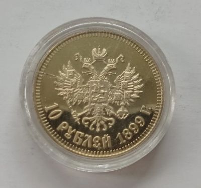 Лот: 20739737. Фото: 1. Монета 10 рублей 1899 года КОПИЯ... Россия до 1917 года