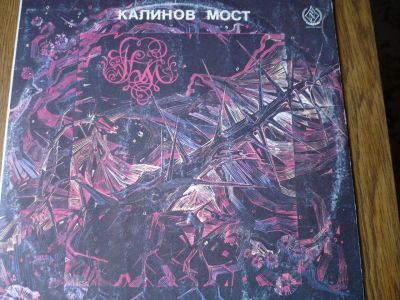 Лот: 11217735. Фото: 1. Калинов Мост. " Выворотень." LP... Аудиозаписи
