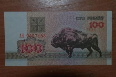 Лот: 4860335. Фото: 1. Беларусь 100 рублей 1992. Россия, СССР, страны СНГ